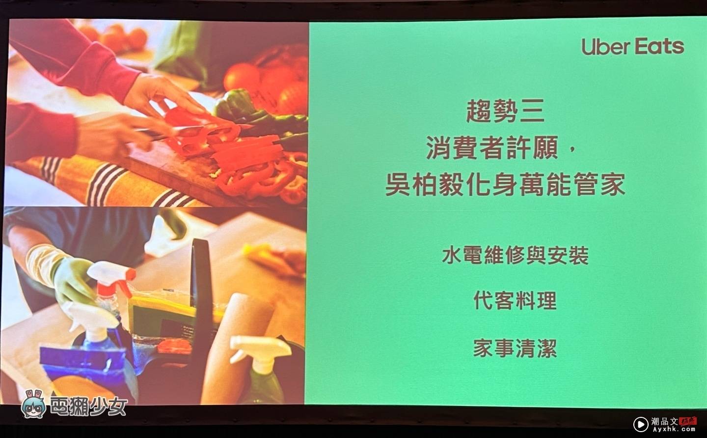 出门｜Uber Eats 中国台湾新代言人出炉！App 将在几个月后正式支援 iPhone‘ 即时动态 ’ 数码科技 图5张
